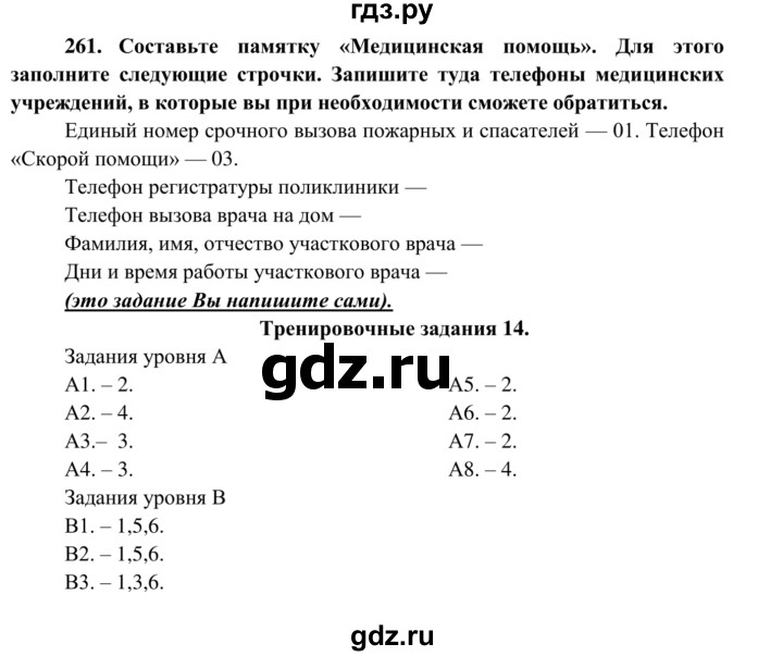 ГДЗ по биологии 8 класс Сонин рабочая тетрадь Человек  номер - 261, Решебник к тетради 2014