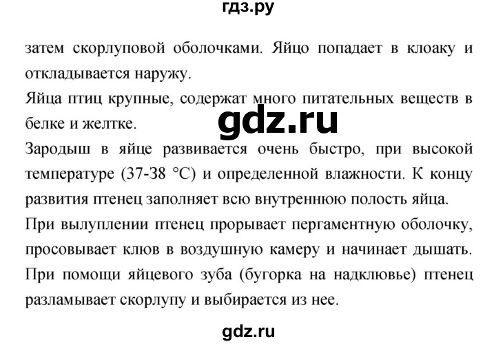 ГДЗ по биологии 7 класс Захаров рабочая тетрадь Многообразие живых организмов  упражнение - 171, Решебник