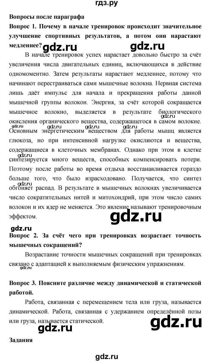 ГДЗ по биологии 8 класс Колесов Человек  параграф - §14, Решебник  к учебнику 2018
