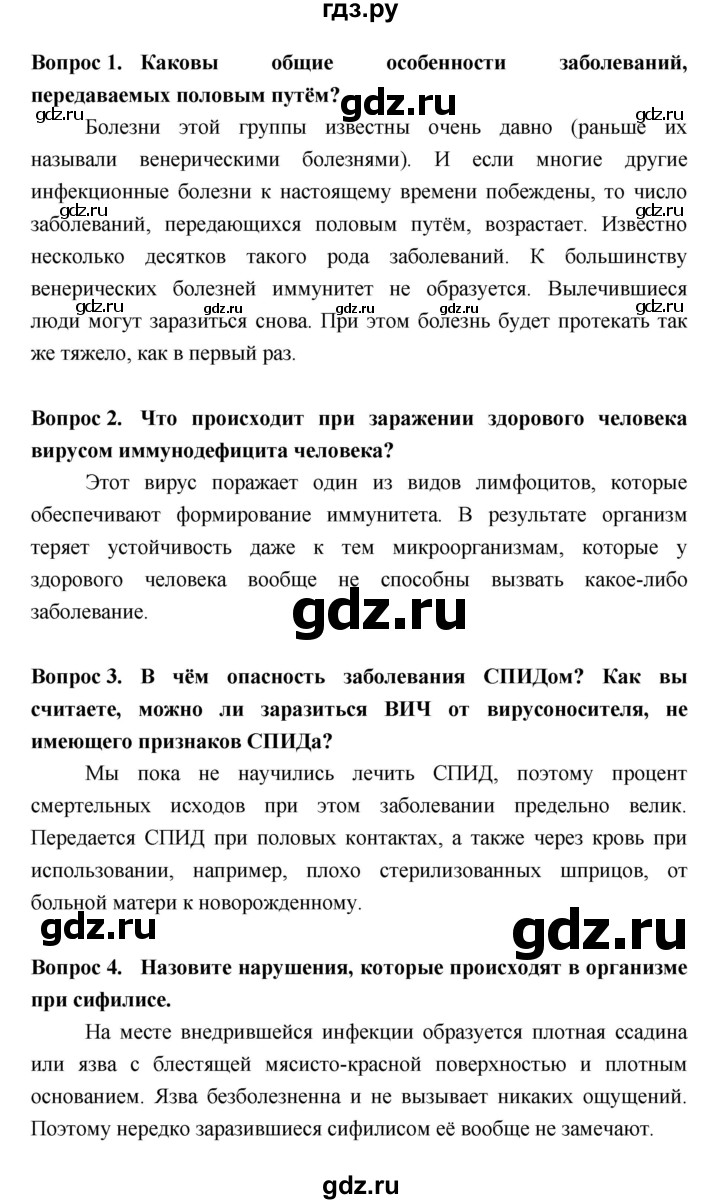 ГДЗ по биологии 8 класс Колесов Человек  параграф - §62, Решебник  к учебнику 2018