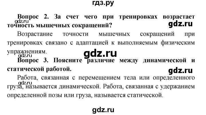 ГДЗ по биологии 8 класс Колесов Человек  параграф - §14, Решебник  к учебнику 2015