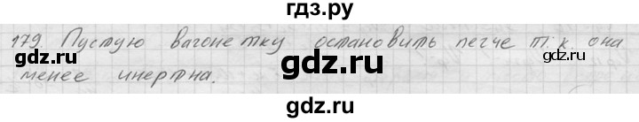 ГДЗ по физике 7‐9 класс  Перышкин Сборник задач  номер - 179, Решебник