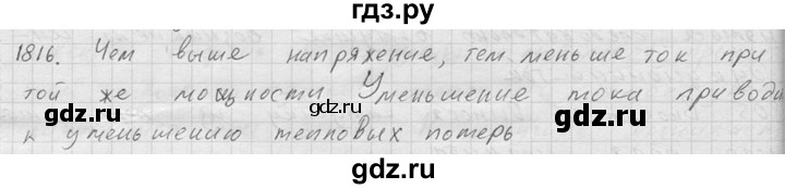 ГДЗ по физике 7‐9 класс  Перышкин Сборник задач  номер - 1816, Решебник