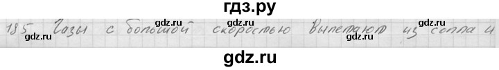 ГДЗ по физике 7‐9 класс  Перышкин Сборник задач  номер - 185, Решебник