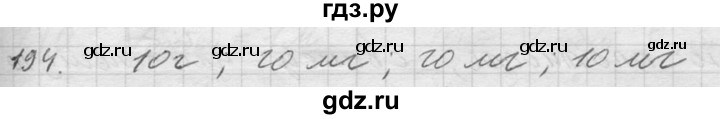 ГДЗ по физике 7‐9 класс  Перышкин Сборник задач  номер - 194, Решебник