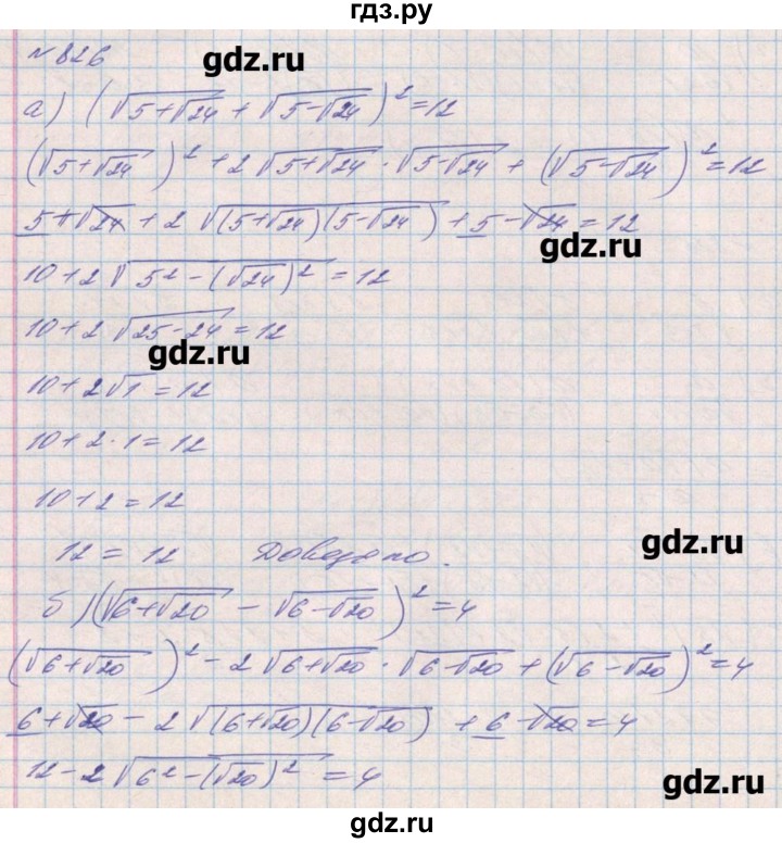 ГДЗ по алгебре 8 класс Бевз   вправа - 826, Решебник