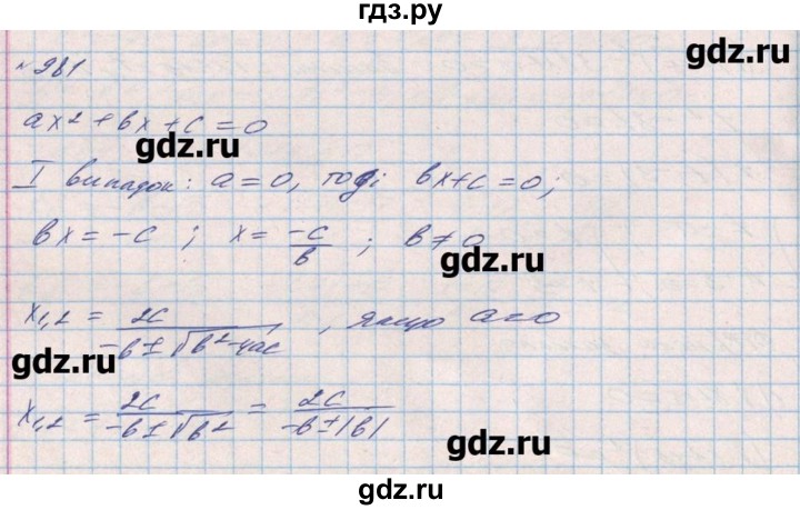 ГДЗ по алгебре 8 класс Бевз   вправа - 981, Решебник