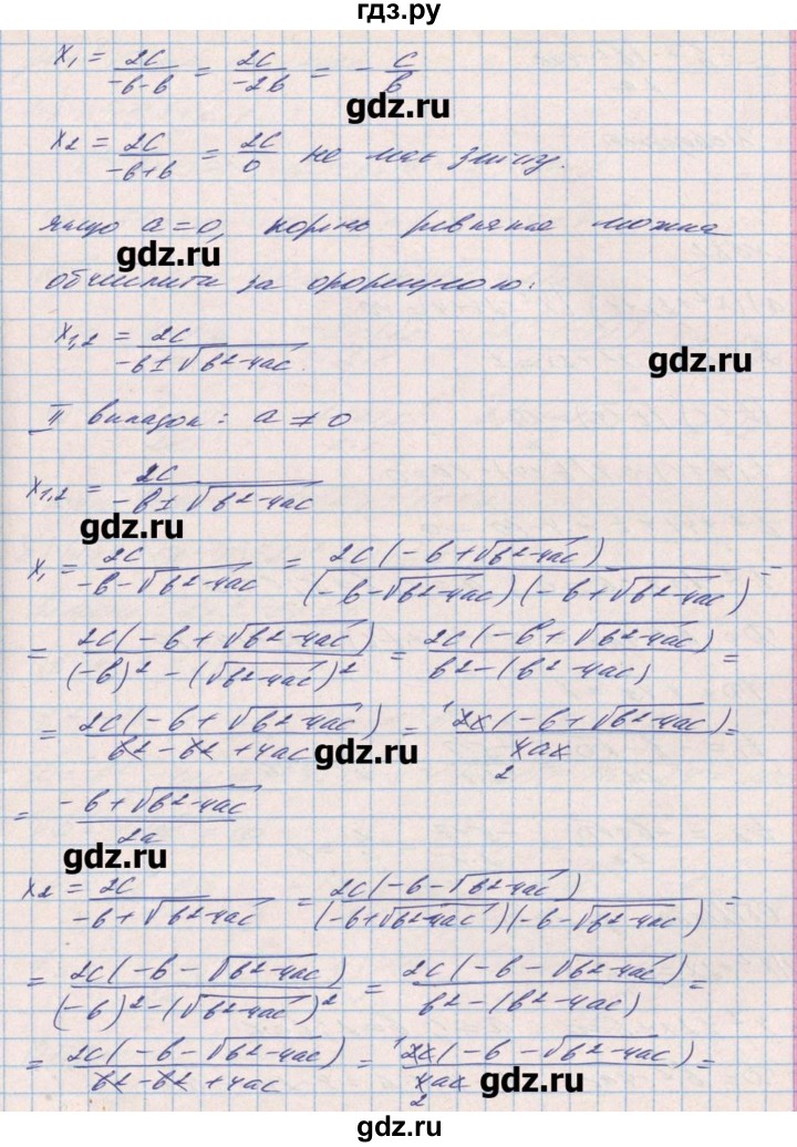ГДЗ по алгебре 8 класс Бевз   вправа - 981, Решебник
