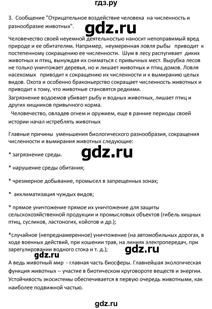 ГДЗ по биологии 8 класс Константинов   параграф - 4, Решебник