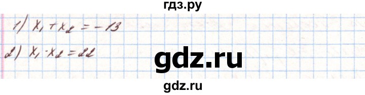 ГДЗ по алгебре 8 класс Тарасенкова   вправа - 776, Решебник