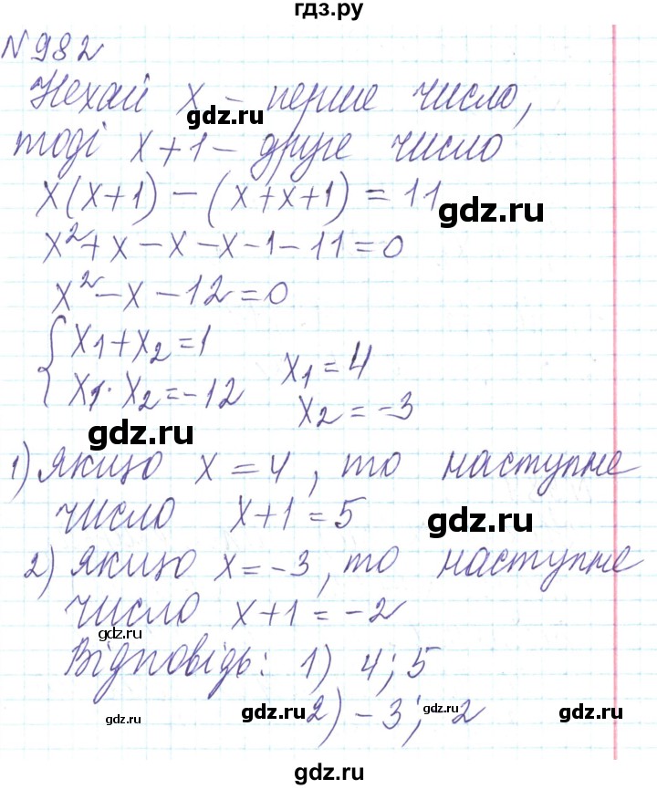 ГДЗ по алгебре 8 класс Кравчук   вправа - 982, Решебник