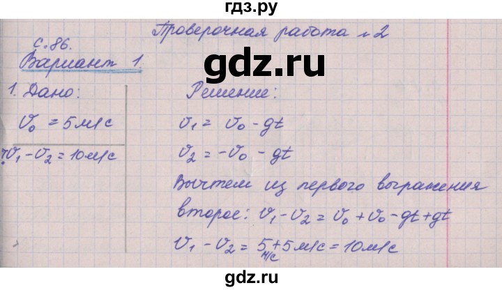 ГДЗ по физике 9 класс Жумаев тетрадь-экзаменатор (Белага)  страница - 86, Решебник