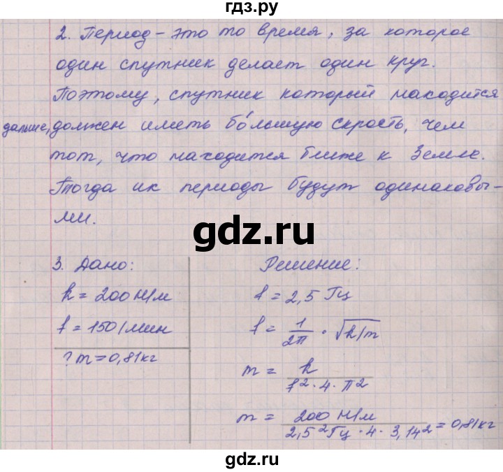 ГДЗ по физике 9 класс Жумаев тетрадь-экзаменатор (Белага)  страница - 86, Решебник
