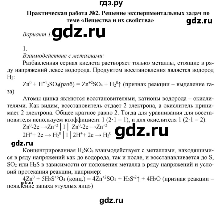 ГДЗ по химии 11 класс Габриелян  Базовый уровень практическая работа - 2, Решебник