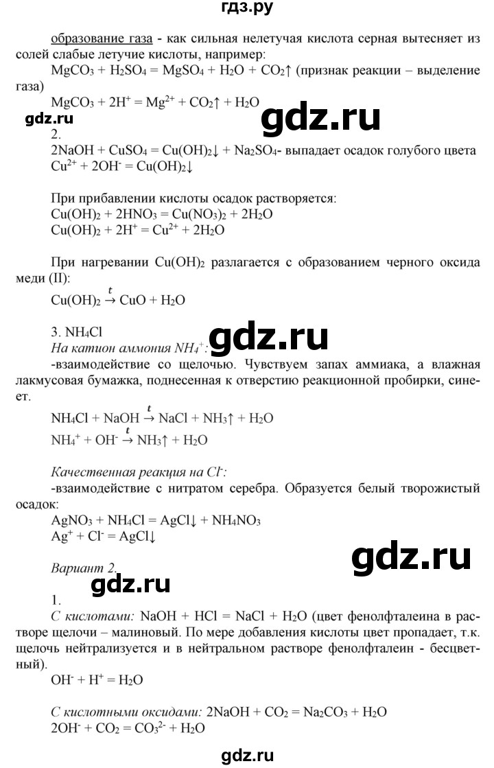 ГДЗ по химии 11 класс Габриелян  Базовый уровень практическая работа - 2, Решебник