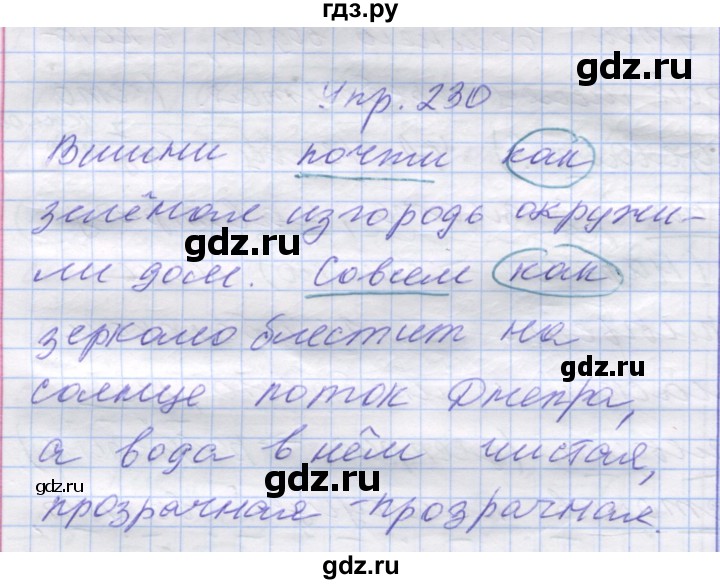 ГДЗ по русскому языку 7 класс Коновалова   упражнение - 230, Решебник