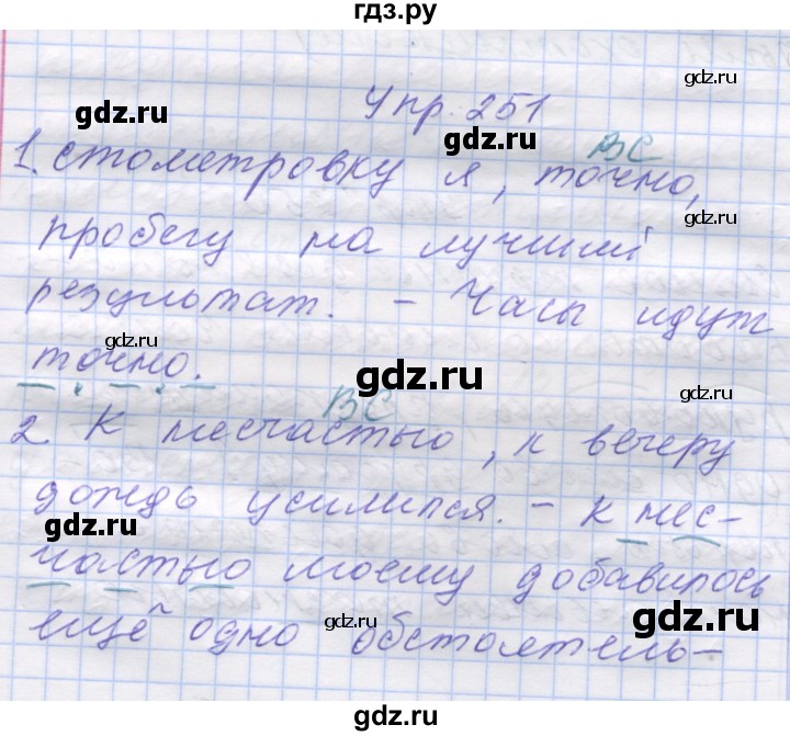 ГДЗ по русскому языку 7 класс Коновалова   упражнение - 251, Решебник