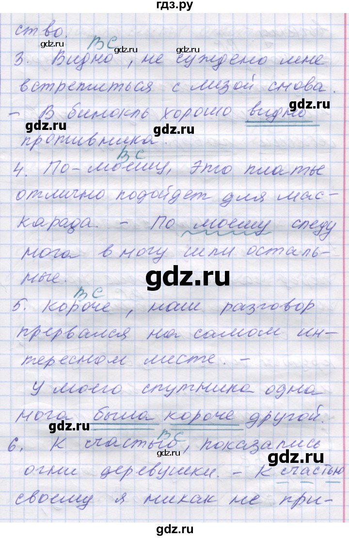 ГДЗ по русскому языку 7 класс Коновалова   упражнение - 251, Решебник