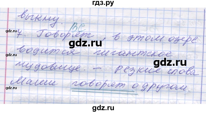 ГДЗ по русскому языку 7 класс Коновалова   упражнение - 251, Решебник