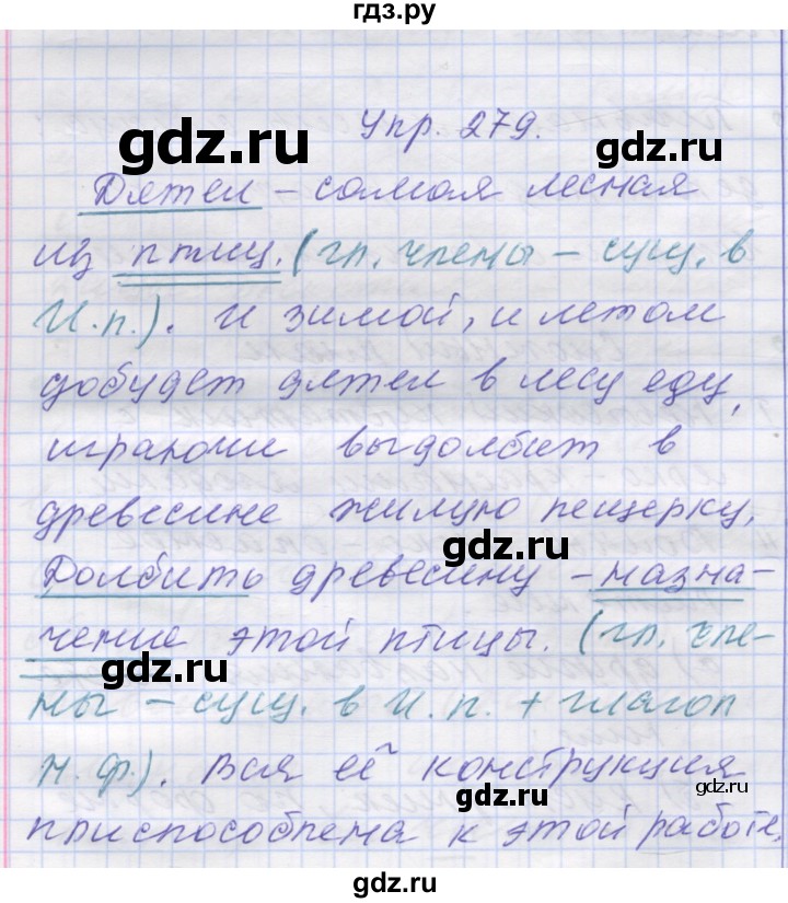 ГДЗ по русскому языку 7 класс Коновалова   упражнение - 279, Решебник
