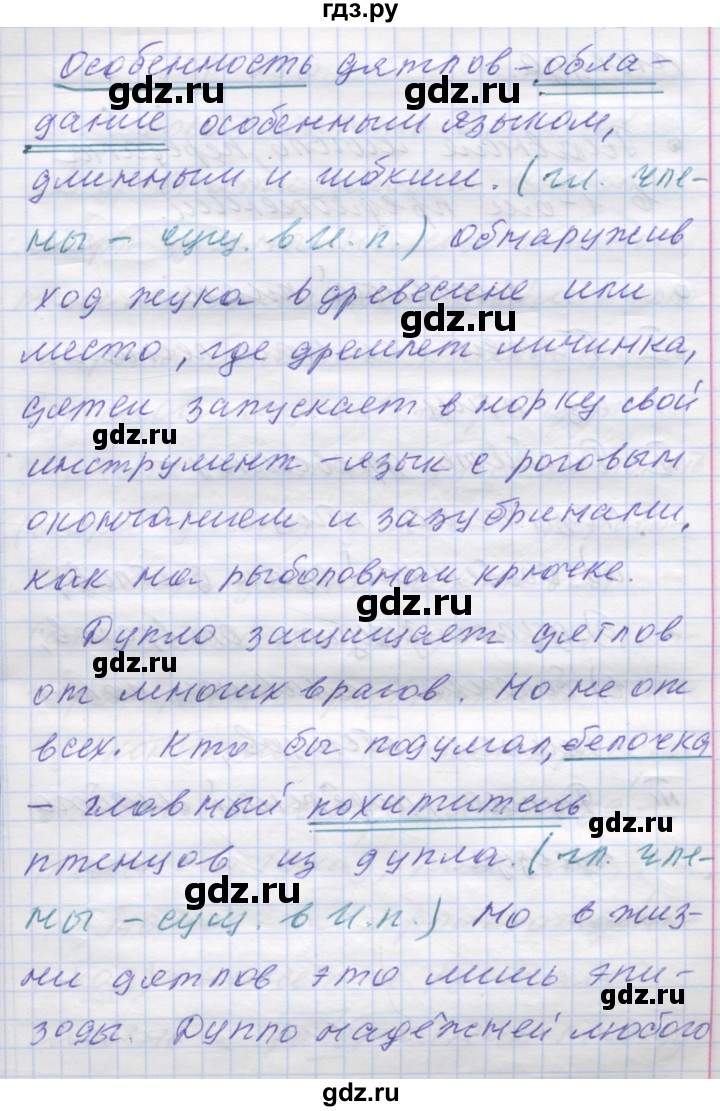 ГДЗ по русскому языку 7 класс Коновалова   упражнение - 279, Решебник