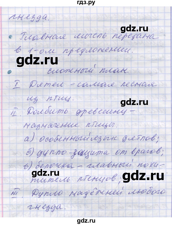 ГДЗ по русскому языку 7 класс Коновалова   упражнение - 279, Решебник