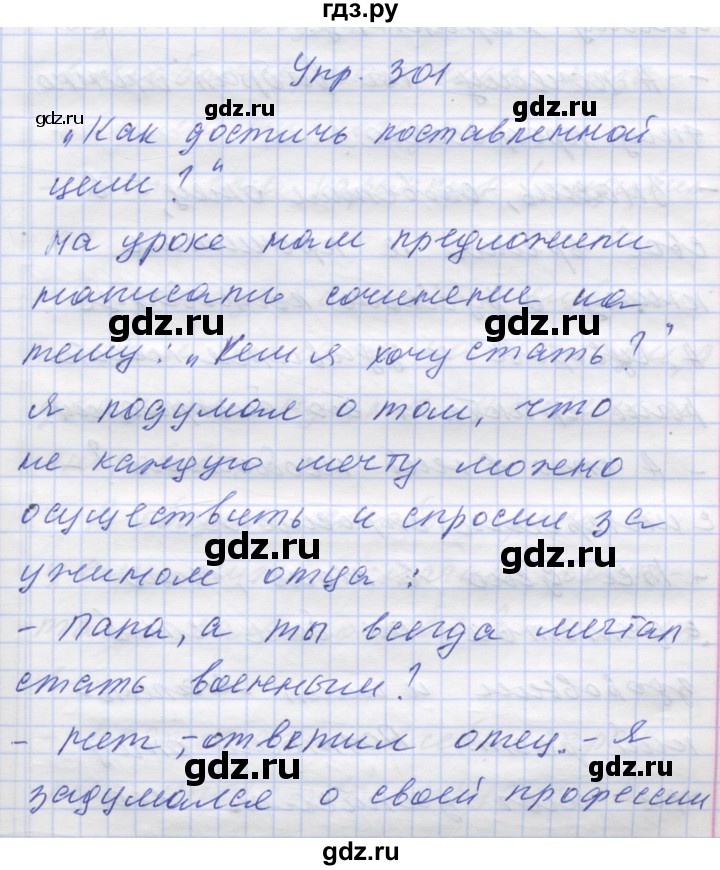 ГДЗ по русскому языку 7 класс Коновалова   упражнение - 301, Решебник