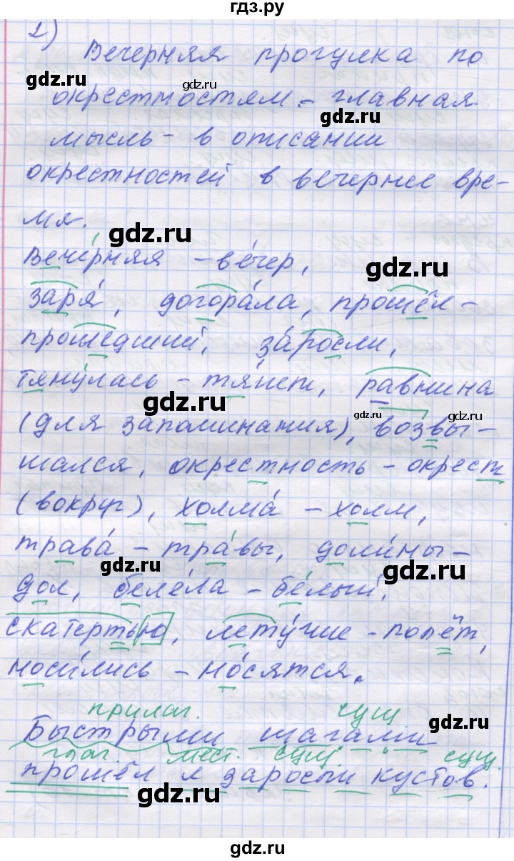 ГДЗ по русскому языку 7 класс Коновалова   упражнение - 58, Решебник