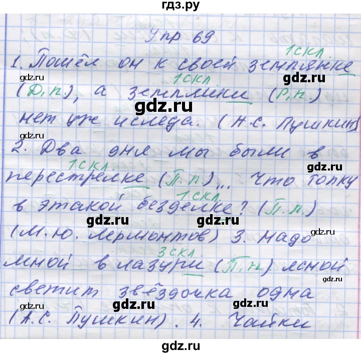 ГДЗ по русскому языку 7 класс Коновалова   упражнение - 69, Решебник