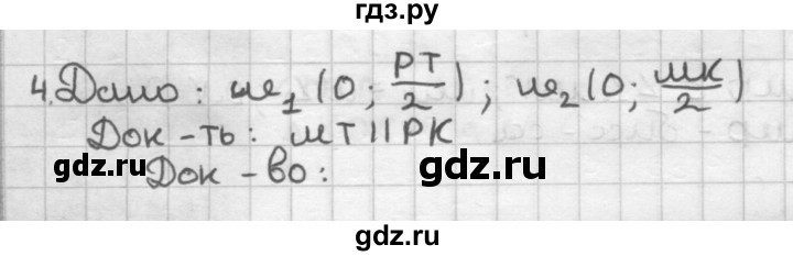 ГДЗ по геометрии 7 класс Мельникова контрольные работы (Атанасян)  страница - 30, Решебник №1