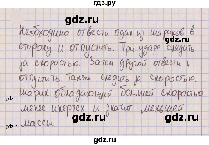 ГДЗ по физике 7 класс Марон сборник вопросов и задач (Перышкин) Базовый уровень задание - 169, Решебник к изданию 2022 года