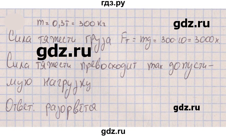 ГДЗ по физике 7 класс Марон сборник вопросов и задач (Перышкин) Базовый уровень задание - 240, Решебник к изданию 2022 года