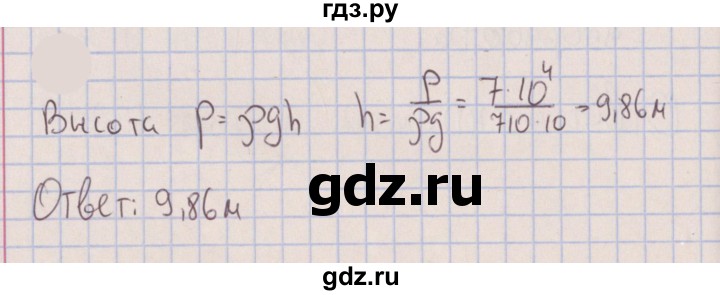 ГДЗ по физике 7 класс Марон сборник вопросов и задач (Перышкин) Базовый уровень задание - 366, Решебник к изданию 2022 года