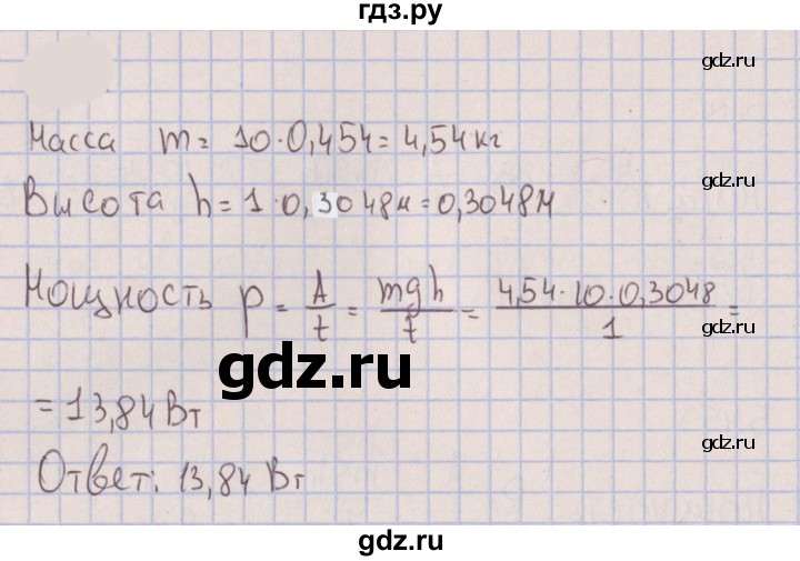 ГДЗ по физике 7 класс Марон сборник вопросов и задач (Перышкин) Базовый уровень задание - 596, Решебник к изданию 2022 года