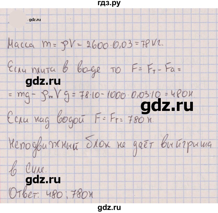 ГДЗ по физике 7 класс Марон сборник вопросов и задач (Перышкин) Базовый уровень задание - 646, Решебник к изданию 2022 года