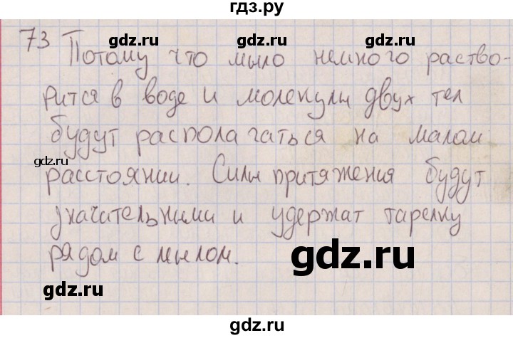 ГДЗ по физике 7 класс Марон сборник вопросов и задач (Перышкин) Базовый уровень задание - 73, Решебник к изданию 2022 года