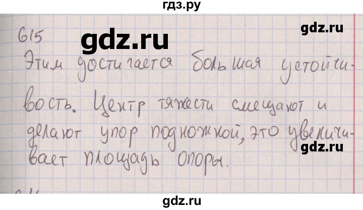 ГДЗ по физике 7 класс Марон сборник вопросов и задач (Перышкин) Базовый уровень задание - 615, Решебник к изданию 2017 года