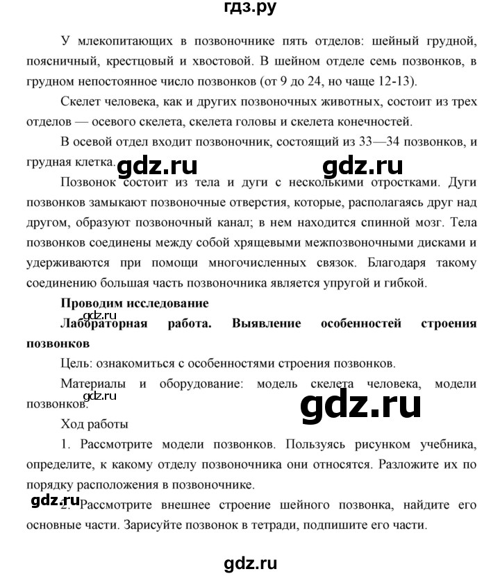 ГДЗ по биологии 8 класс Сивоглазов   параграф - 19, Решебник
