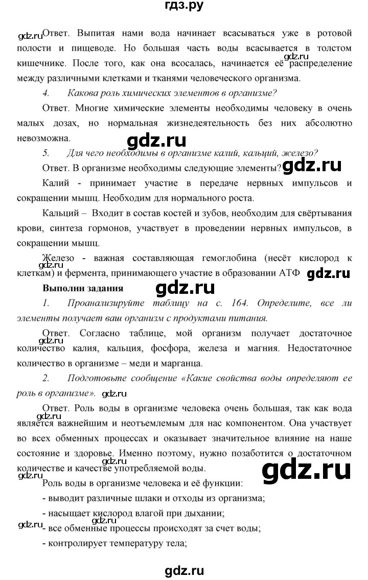 ГДЗ по биологии 8 класс Сивоглазов   параграф - 39, Решебник