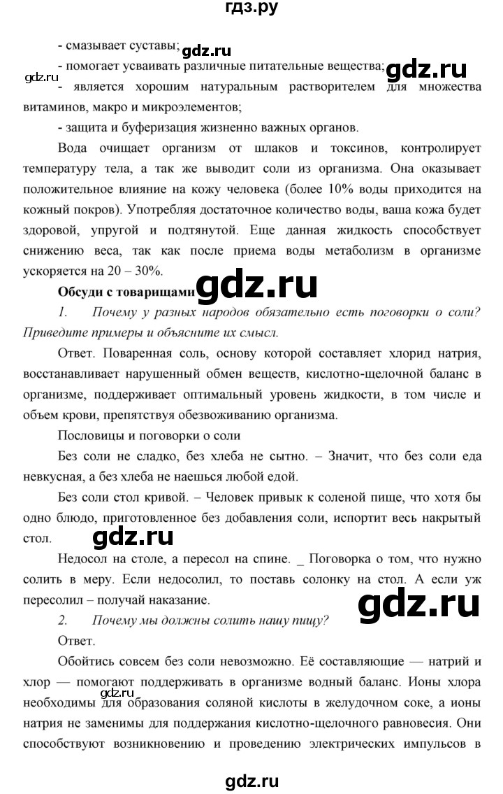 ГДЗ по биологии 8 класс Сивоглазов   параграф - 39, Решебник