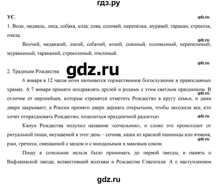 ГДЗ по русскому языку 7 класс Жанпейс   страница - 153, Решебник