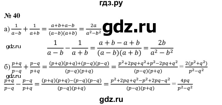 ГДЗ по алгебре 8 класс Бунимович   упражнение - 40, Решебник