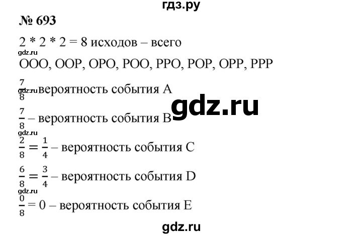 ГДЗ по алгебре 8 класс Бунимович   упражнение - 693, Решебник