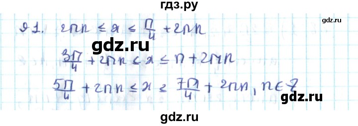 ГДЗ по алгебре 10 класс Мерзляк  Углубленный уровень упражнение - 91, Решебник №2