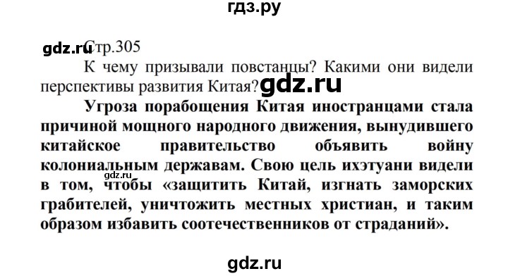 ГДЗ по истории 8 класс Носков Всеобщая история  страница - 305, Решебник