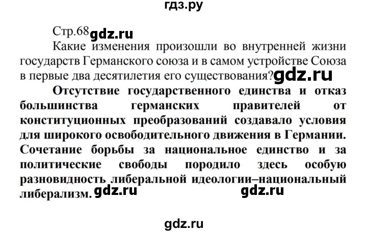 ГДЗ по истории 8 класс Носков Всеобщая история  страница - 68, Решебник