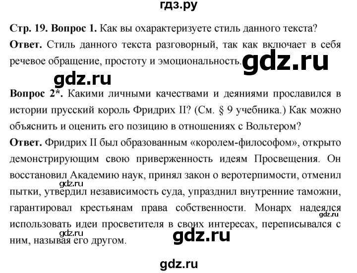 ГДЗ по истории 8 класс  Загладин История нового времени  страница - 19, Решебник
