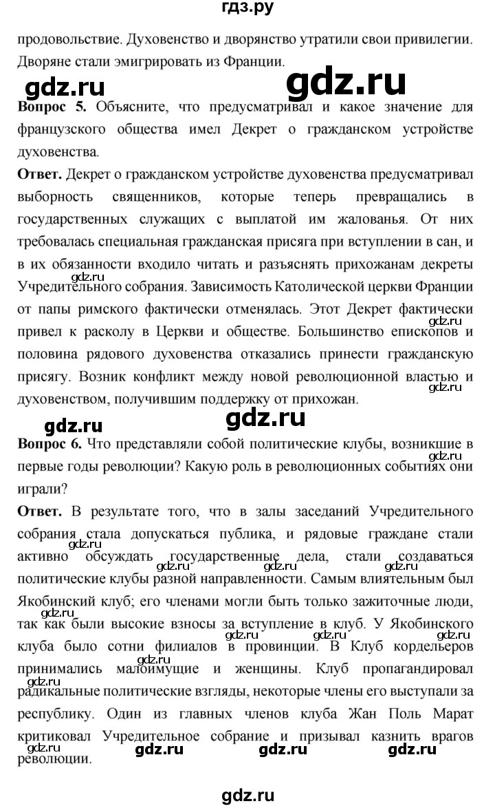 ГДЗ по истории 8 класс  Загладин История нового времени  страница - 99, Решебник