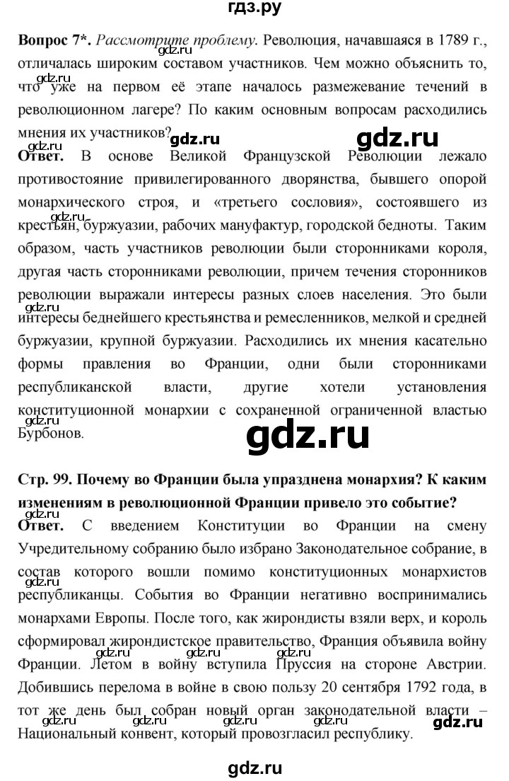 ГДЗ по истории 8 класс  Загладин История нового времени  страница - 99, Решебник
