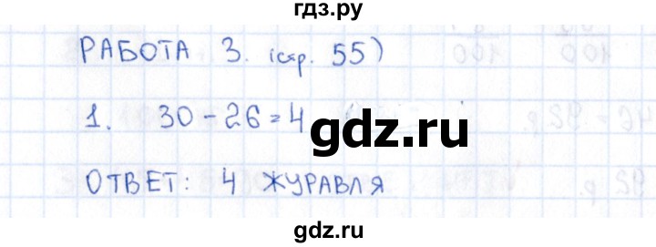 ГДЗ по математике 2 класс Рудницкая рабочая тетрадь Устный счёт (Моро)  страница - 55, Решебник
